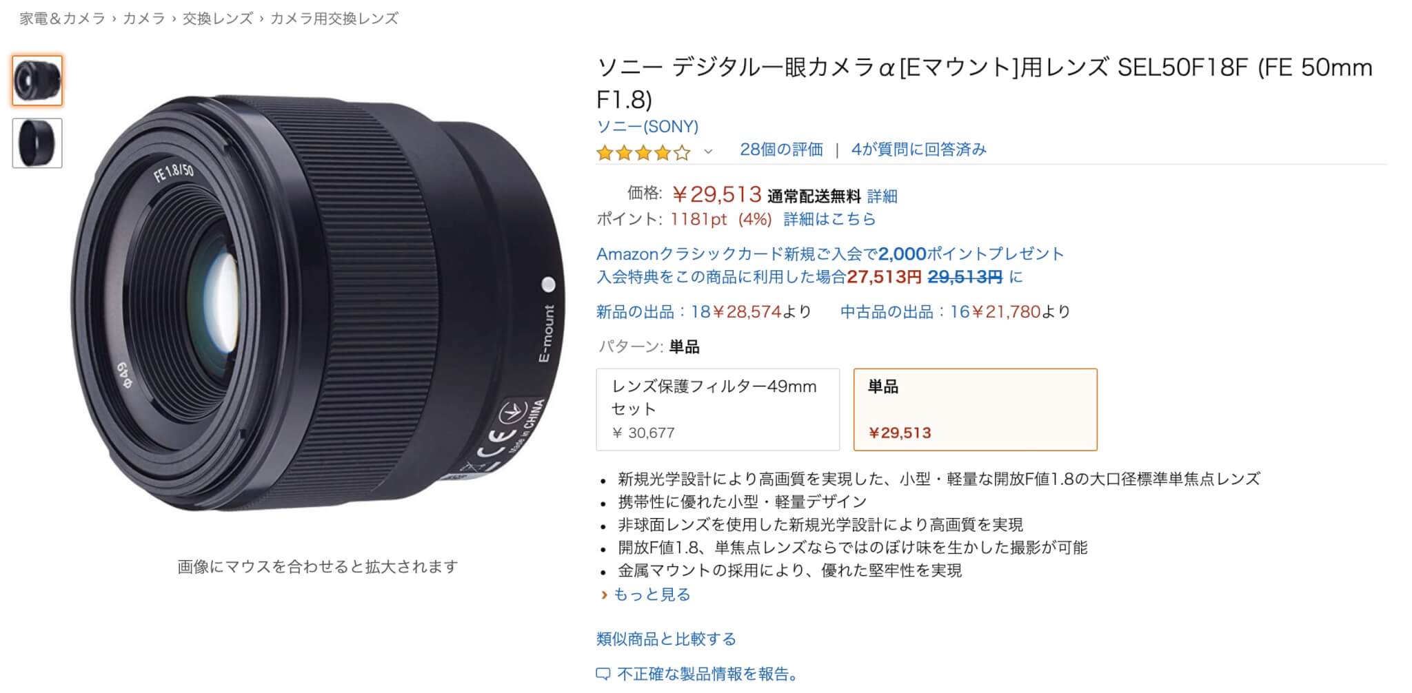 SONY（ソニー） SEL50F18Fの実写レビュー！α7のおすすめ50mm単焦点 