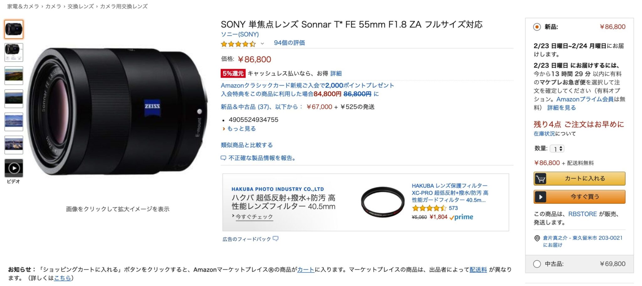 SONY（ソニー） SEL55F18Zの実写レビュー！α7のおすすめ55mm単焦点 