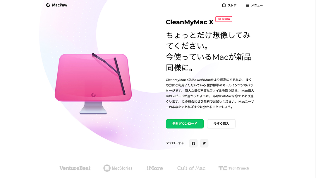 CleanMyMacX公式HP