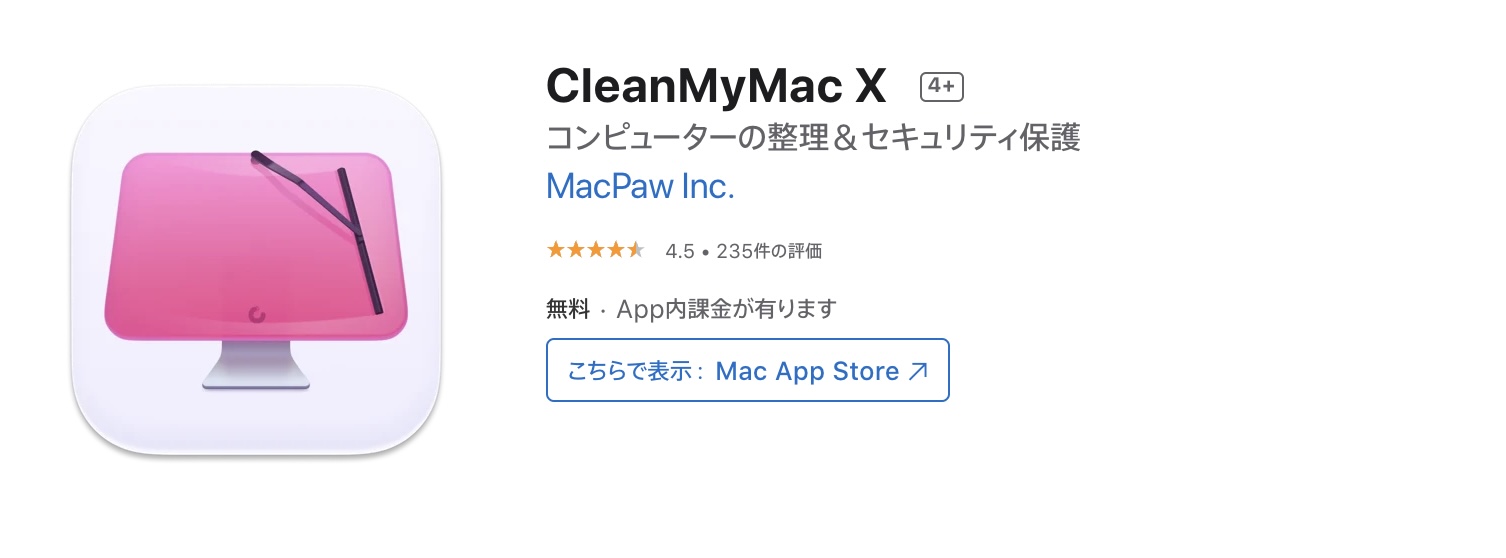 CleanMyMac X＿口コミ・評判